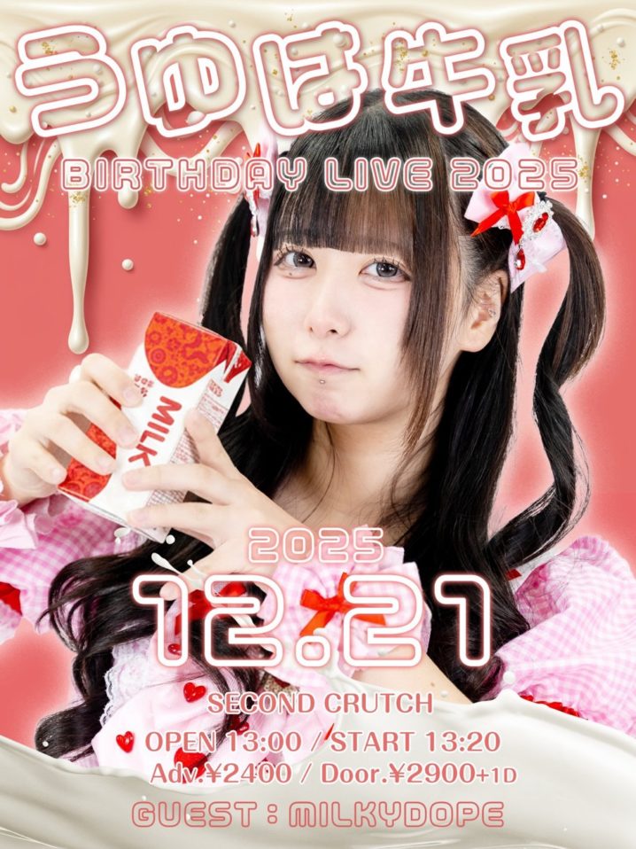 202511月 | MILKYDOPE